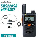 スタンダードホライゾン 八重洲無線 SRS220SA ショート ブルートゥース + NP-22WP(F.R.C製) イヤホンマイク 無線機