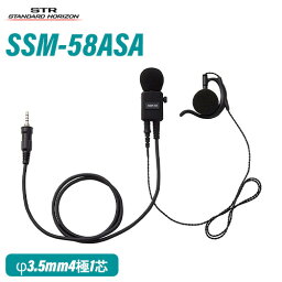 スタンダードホライゾン SSM-58ASA ヘビーデューティータイピンマイク+イヤホン 耳かけ式 無線機