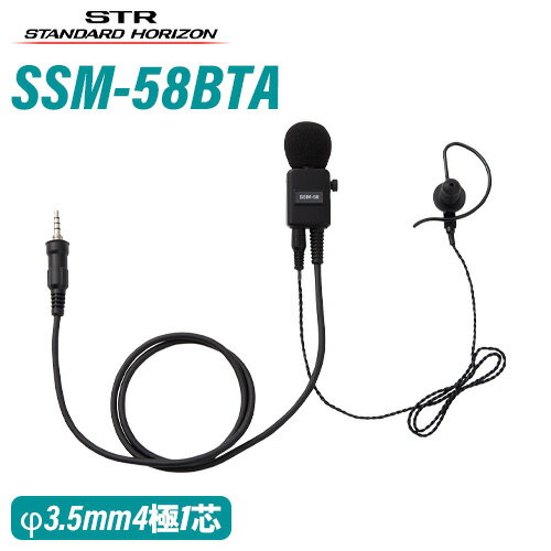 スタンダードホライゾン SSM-58BTA ヘビーデューティータイピンマイク+イヤホン 1