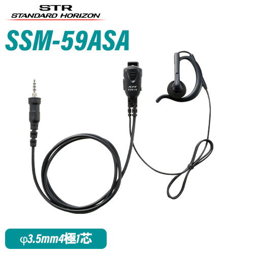 SSM-59ASA 八重洲無線(スタンダードホライゾン) 小型タイピンマイク&イヤホン 耳掛け式オープンエアー型 SR70A/SR40/SRS210A/SRS210SA/SRS220A/SRS220SA対応