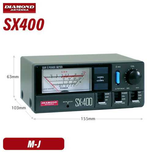 第一電波工業 ダイヤモンド SX400 通過形SWR・パワー計(140〜525MHz)