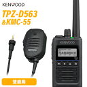 JVCケンウッド TPZ-D563 登録局 + KMC-55 スピーカーマイク 無線機