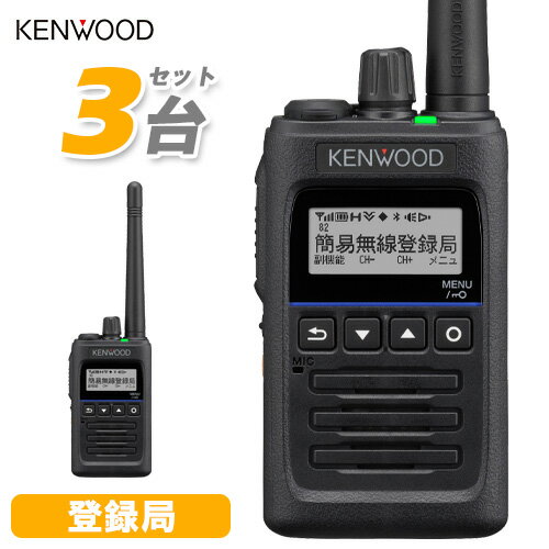 JVCケンウッド TPZ-D563BTE 3台セット 登録局 ブルートゥース 増波対応 無線機 JVCケンウッド TPZ-D563BTE 3台セット 登録局 ブルートゥース 増波対応 無線機