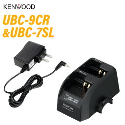 JVCケンウッド UBC-9CR ツイン充電台 + UBC-7SL ACアダプター 無線機