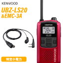 メーカー:JVC ケンウッド型番:UBZ-LS20RD色：レッドチャンネル数：交互通話モード20ch使用周波数:400MHz帯送信出力:10mW電波形式:F3E低周波出力:内部低周波出力：400mW 以上（8Ω負荷、10%歪、ラウドネス機能ON時））外部低周波出力：900mW 以上（8Ω負荷、10%歪）電源電圧:DC 4.5V使用温度範囲:−10℃〜+ 50℃（※充電動作: 5℃〜40℃）外形寸法幅:55.5×高さ104.2×奥行き26.1mm(突起部含まず)本体質量:約180g（アルカリ乾電池含む・ベルトフックなし）バッテリーライフ アルカリ乾電池:内蔵スピーカー 60時間(ecoモード70時間）ニッケル水素バッテリーパック（UPB-5N）:24時間(ecoモード25時間）メーカー:JVC ケンウッド型番:EMC-3Aマイクユニット部寸法: 高さ45mm × 幅15mm × 奥行き(クリップ含む)20mm・イヤホン-マイクケーブル長: 500mm・ジャック-マイクケーブル長: 930mmトランシーバー / インカム / 無線機◆商品情報◆ メーカー JVC KENWOOD 型　　番 UBZ-LS20 チャンネル数 交互通話モード20ch 使用周波数 400MHz帯 送信出力 10mW 電波形式 F3E 低周波出力 内部低周波出力：400mW 以上（8Ω負荷、10%歪）外部低周波出力：900mW 以上（8Ω負荷、10%歪） 電源電圧 DC 4.5V 使用温度範囲 −10℃ - + 50℃（※充電動作: 5℃〜40℃） 外形寸法 幅55.5×高さ104.2×奥行き26.1mm(突起部含まず) 本体質量 約180g（アルカリ乾電池含む・ベルトフックなし） バッテリーライフ アルカリ乾電池:60時間(ecoモード：70時間)ニッケル水素バッテリーパック（UPB-5N）:24時間(ecoモード：25時間）※送信6秒/受信6秒/待受48秒の繰り返し動作を送信出力10mW、バッテリーセーブON、eco（H）、室温25℃の条件で測定。バッテリーライフは周囲温度やボリューム位置、電池の種類などの使用条件により変動します。 付属品 ベルトフック／取扱説明書／保証書 ◆商品説明◆ ゆとりの20ch対応。（UBZ-LS27Rは中継機にも対応）手ぶらで使える、話せる。ハンズフリー運用〈 VOX機能〉 両手がふさがっていてPTTボタンが押せないような状況でも安心。音声に反応して自動的に送信状態にできる機能です。（反応感度：5段階）混信を防止して、快適に通話できる。グループモードグループ番号を1〜38の中から選んで自由に設定しておくことで、他のグループと混信することなく快適に通話できます。第三者による通話の聞きとりを防ぐ。ボイススクランブル機能グループモードと合わせて、この機能を使用することで、仲間以外の第三者が電波を受信しても通話が聞きとりにくくなります。バッテリー残量を一目で確認。バッテリー残量表示機能バッテリー残量を明確に表示。常にバッテリーの状態が確認でき、突然の電池 切れで交信不能といったトラブルも未然に防ぎます。屋外でも聞きとりやすい大出力を実現しています。低消費電力の高性能BTLアンプを搭載し、400mWのスピーカー出力を実現。イヤホン出力も90mWの大出力で聞きとりやすい音量を実現しています。女性でも手軽に使える。軽量・コンパクト設計単3乾電池3本を入れた状態でも、わずか 約180g。使う人を選ばない、携帯時もかさばらない設計です。その他の機能●送信禁止機能 ●自動復帰設定（PTTホールド時）●チャンネル非表示機能 ●10種類の呼出音●オートパワーオフ機能 ●キーロック機能●キー操作時のビープ音の有/無を選択可能●オートチャンネルセレクト ●ラウドネス機能