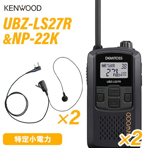 JVCケンウッド UBZ-LS27RB (×2) 特定小電力トランシーバー + NP-22K(F.R.C製) (×2) イヤホンマイク セット 無線機