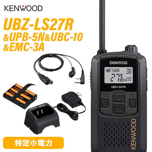 JVCケンウッド UBZ-LS27RB 特定小電力トランシーバー + UPB-5N 充電式ニッケル水素バッテリーパック + UBC-10 急速充電器 + EMC-3A イヤホン付きクリップマイクロホントランシーバー