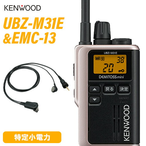 JVCケンウッド UBZ-M31EG ゴールド 特定小電力トランシーバー ＋ EMC-13 イヤホン付きクリップマイクロ..