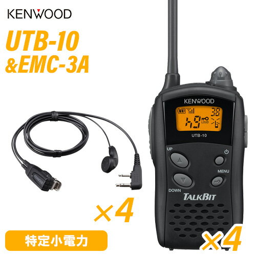 JVCケンウッド UTB-10(×4) + EMC-3A(×4) イヤホン付きクリップマイクロホン 特定小電力トランシーバー ..