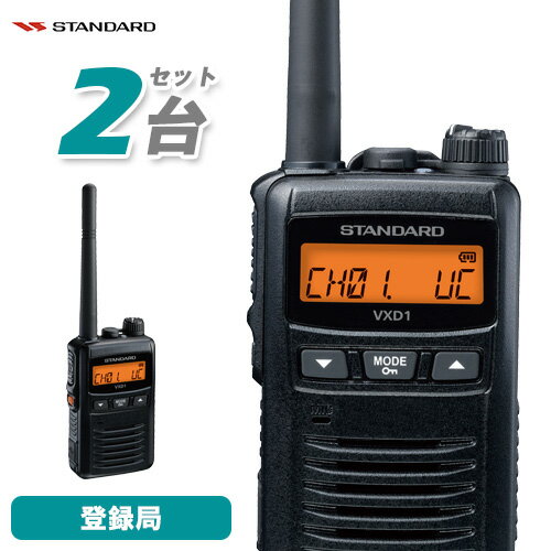 \当店限定!さらにポイント最大10倍/ スタンダード VXD1 増波対応 2台セット 登録局 トランシーバー 無線機