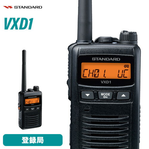 メーカー:スタンダード 品　　名:携帯型デジタルトランシーバー（1Wモデル） 型　　番:VXD1（携帯型デジタルトランシーバー）使用周波数:351.20000〜351.38125MHz（6.25kHz間隔、30波） 351.16875〜351.19375MHz：上空用チャンネル（6.25kHz間隔、5波、受信のみ）商品構成:・VXD1本体・スタビーアンテナ　ATU-12J・ベルトクリップ　CLIP-25・リチウムイオン電池パック　BT7X・急速充電器　CD-63・急速充電器用ACアダプタ　PA-57A・取扱説明書・簡単操作ガイド・登録申請書一式・登録申請の手引き・保証書こちらの無線機は簡易無線登録局です。ご使用いただくには電波法に基づく総合通信局への登録申請手続きが必要です。当店窓口では申請代行手続きが行えませんので、お客様のほうで手続きをお願いいたします。※登録申請手続きを行わずに電波発射した場合、電波法違反となります。トランシーバー / インカム / 無線機◆商品情報◆ メーカー スタンダード 型　　番 VXD1 使用周波数 351.20000 - 351.38125MHz（6.25kHz間隔、30波）351.16875〜351.19375MHz：上空用チャンネル（6.25kHz間隔、5波、受信のみ） 電波の型式 F1E， （4値FSK） 通信方式 単信（プレストーク）方式 バッテリー持続時間 1W出力時（送信5、受信5、待受け90の割合で繰り返し）約13時間（スーパーセーブON時）約10時間（スーパーセーブOFF時） 電源電圧 DC3.7V±10％ 温湿度範囲 温度：−10℃〜60℃、湿度：95％（35℃） 本体寸法 H：91× W：55 × D：27mm　(アンテナおよび突起物を除く) 本体重量 約186g（リチウムイオン電池パック、アンテナを含む） 空中線電力 1W/0.5W/0.2W （＋20％、−50％以内） 空中線インピーダンス 50Ω　不平衡 占有周波数帯域幅 5.8kHz以下 最大周波数偏移 ±1324Hz以内 受信方式 ダイレクトコンバージョン方式 受信感度 -2dBμV （BER　1×10-2） 選択度 6.25kHz 42dB以上 スピーカ出力 500mW以上（10%歪時） 副次的に発する電波等の強度 4nW以下 ◆商品説明◆ デジタル30chを搭載350MHz帯の簡易無線（登録局）の規格に対応し、デジタル用周波数30チャンネルを搭載した 携帯型無線機です。種別コード「3R」に対応し、同じ種別コードを持つ無線機との互換性を有します。また、上空用5チャンネルのモニターが可能です。超小型・軽量コンパクト設計幅55mm、高さ91mm、厚さ27mm、重量約186g（電池パック、アンテナを含む）の軽量コンパクト設計で、幅広い業種と用途に利用いただける携帯性を実現しました。送信出力1Wで広いカバーエリア特定小電力トランシーバー並みの軽量コンパクトサイズでありながら、出力は小電力トランシーバーの100倍の1W出力で広い通信エリアをカバーします。 また、通信エリアに合わせて0.5W、0.2Wにも出力切替えができ、ローパワー設定時には更に長時間の運用が可能です。騒音下でも安心の大音量500mW　出力騒音の激しい環境でも500mWの大音量、デジタルならではのノイズの少ないクリアな音質で、スムーズなコミュニケーションが可能です。優れた防塵・防水設計（IP67）さまざまな環境に対応する堅牢設計で、粉塵の多い場所や雨天などでも使用できるIP67（※1）の性能を持ちます。（※1）IEC（国際電気標準会議）に基づく、粉塵や水の浸入に関する保護等級。防塵性：IP6X（耐塵形）・・粉塵の侵入から完全に保護されている事。防水性：IPX7（防浸形）・・真水/静水に水深1mの位置で30分間没しても機器の動作に影響をおよぼさない事。簡単操作シンプルなボタン配置で直感的かつ簡単な操作で通信ができるので、初めて使用する場合でも簡単にスムーズな連絡が可能です。マイクロUSB充電端子を装備広く普及しているマイクロUSB充電端子を本体に装備し、充電器が無い場合でも市販のUSBケーブル(*) を使用しパソコンや車のシガーソケットUSB充電器などに接続して充電することができます。(*) USB2.0以上、出力電流500mA以上のUSB端子に接続してください。 また、全てのUSBケーブルや機器との動作を保証するものではありません。緊急通報（エマージェンシー）機能緊急ボタンを装備し、緊急時に周囲にアラームを鳴らしたり、自局IDを含んだ非常信号を送出したりすることができます。豊富なグルーピングと、秘匿性の高い通信「000」から「511」までのユーザーコードによるグループ設定が可能で、効率的な運用が可能です。また、32,767通りの高度な秘話コードの設定ができ、通信の大切なプライバシーを保護します。2つのチャンネルを監視するチャンネルスキャン機能現在の通話チャンネルと予め設定したチャンネルを交互に待ち受けし、通信が入ったほうのチャンネルの音声を再生します。スキャン動作中の送信チャンネルや通信後のスキャン再開などの設定が可能です。 （サイドのプログラマブルボタンでチャンネルスキャンまたはワンタッチミュートのいずれかの機能を予め設定）必要なものを全て付属したオールインワンパッケージトランシーバー本体の他、アンテナ、電池パック、充電器、加えて登録申請書類一式も同梱されていますので、購入後に登録申請を済ませ登録状が交付され次第使い始めることができます。