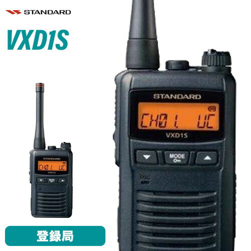 無線・トランシーバー, 登録局無線機  VXD1S 