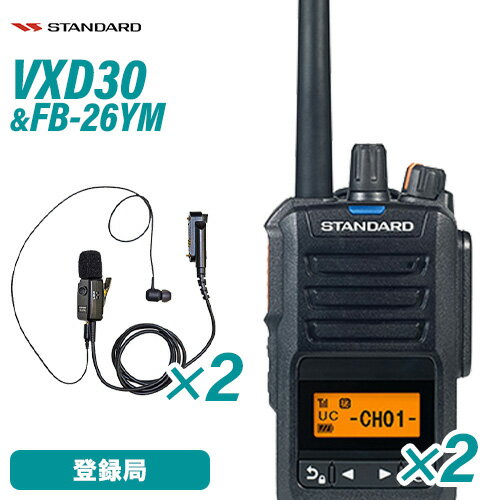 スタンダード VXD30(×2) 登録局 増波モデル + FB-26YM(×2)(F.R.C製) タイピン型イヤホンマイクロホン 無線機