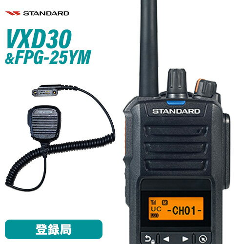 スタンダード VXD30 登録局 増波モデル + FPG-25YM(F.R.C製) イヤホンマイク 無線機