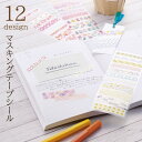 【在庫処分セール 70%OFF】【公式】 金箔 マスキングテープシール 同柄2シート入り マスキングテープ マステ キラキラ かわいい おしゃれ ゴールド