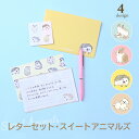 【マラソン中2個以上購入でポイント最大10倍】【30%OFFセール】【公式】 レターセット スイート アニマルズ 動物 ミニ レター セット 封印シール 手紙セ...