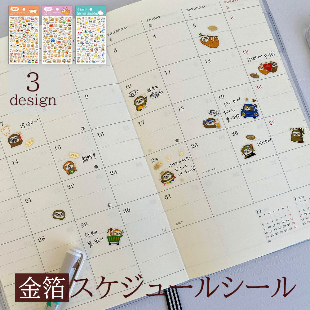 【公式】 金箔スケジュールシール イラスト アニマル スケジュール シール 透明 日記 手帳 ノート カレンダー デイリー キャラクター デコレーション かわい...