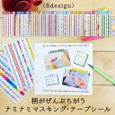 【マラソン中2個以上購入でポイント最大10倍】【在庫在庫処分セール 70%OFF】【公式】ナミナミ マスキング テープ シール ハート スター フラワー レース...