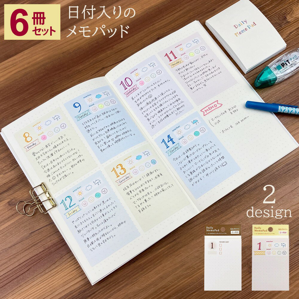 ★楽天ランキング入賞★同柄6冊セット【公式】 デイリーメモパッド｜メモ帳 日付入り 日付入り デイリー メモパッド 天のり 天気 TO DO シンプル カラフル ステーショナリー 文具のサムネイル