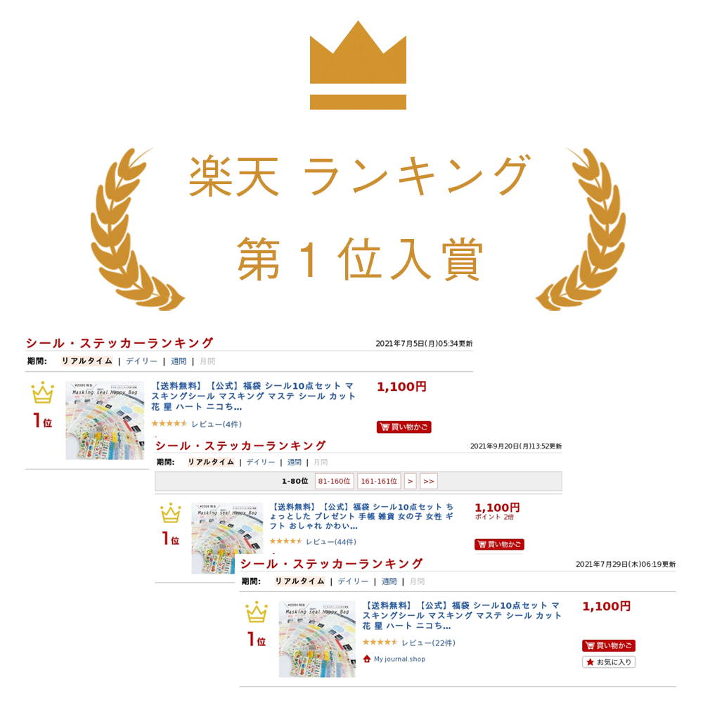 送料無料 福袋 シール10点セット ちょっとした プレゼント シール マスキング マステ 大量 2022 雑貨 入園 入学 卒業 お返し 子供 小学生 中学生 高校生 大人 女子 女の子 プチギフト レディース ガールズ 1000円ポッキリ