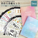 【期間限定50%OFF】いつでも始められる 手作り手帳セット 手帳 手作り マスキング シール 日付 スケジュール バレット ジャーナル 大量 2023 雑貨 子供 小学生 中学生 高校生 大人 女子 女の子 プチギフト バレンタイン ホワイトデー お返しの商品画像