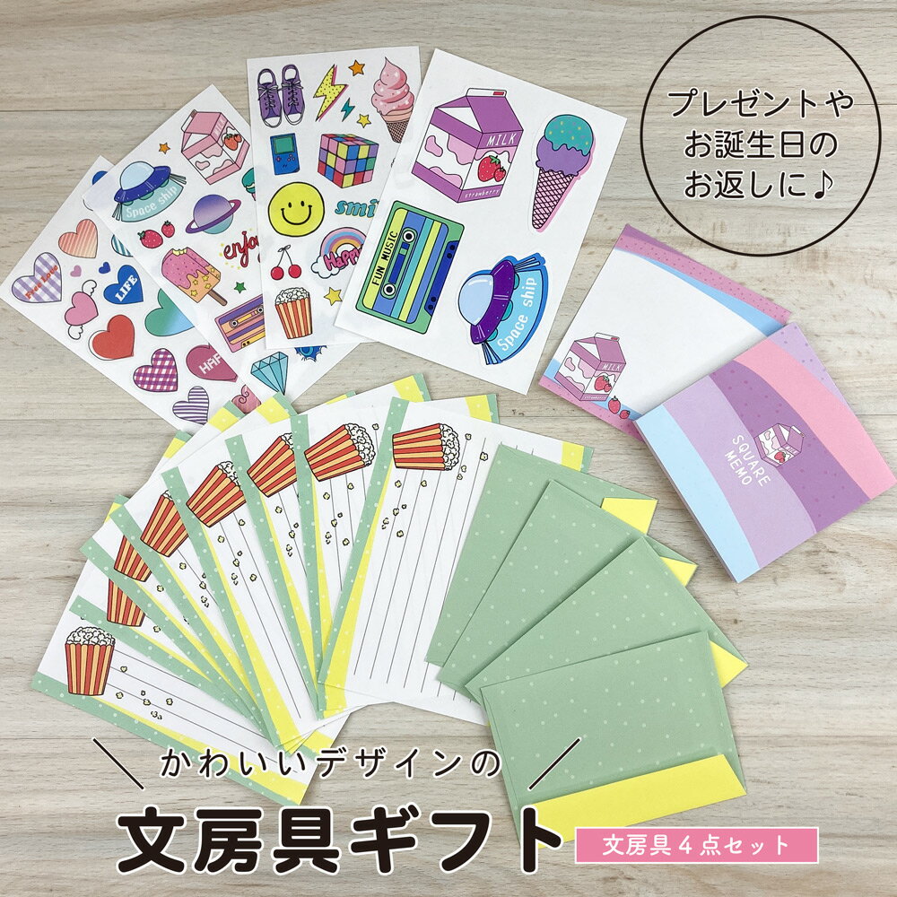 【ブラックフライデー中300円 】ワンコイン クリスマス プレゼント 文房具4点のギフトセット お返し 小学生 女の子 文房具セット 子供 おしゃれ かわいい ...