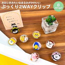 【公式】 ぷっくり2WAYクリアークリップ 360度回転 メモスタンドにもなる ねこ 柴いぬ おもしろシリーズ キャラクター かわいい 便利 クリップ パインブック 文具 文具女子 文房具(3)