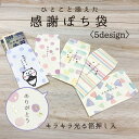 紙ING 多目的ぽち なつやさい とうもろこし 多目的に使える和紙のぽち袋 5枚入り 限定 夏柄