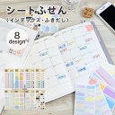 【セール20%OFF】【公式】シートふせん・インデックス・ふきだし|シート ふせん 付箋 フセン メモ インデックス 手帳 おうち かわいい おしゃれ 吹き出し...