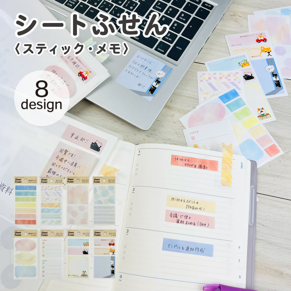 【セール20％OFF】【公式】シートふせん・スティック・メモ｜シート ふせん 付箋 フセン メモ メモ帳 ..