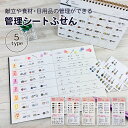 【在庫処分セール50％OFF】【公式】管理シートふせん｜ 献立 一週間 節約 食材 管理 ストック  ...