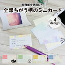 【マラソン中2個以上購入でポイント最大10倍】【セール30%OFF】【公式】 全部ちがう柄・ミニカード|アニマル 動物 メッセージ カード グリーティングミニ ...
