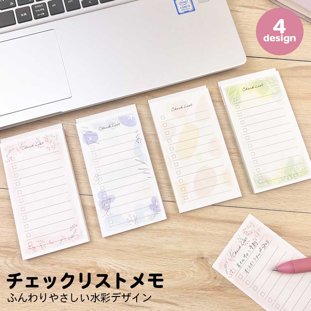 【公式】チェックリストメモ 水彩デザイン | TODO メモ帳 手帳 文房具 文具 買い物リスト タスク管理 ギフト 雑貨 かわいい おしゃれ 花柄 フラワー ...
