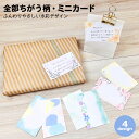 【公式】全部ちがう柄・ミニカード 水彩デザイン | メッセージ カード グリーティング ミニ ウエディング 文具 ギフト プレゼント 雑貨 かわいい おしゃれ ...