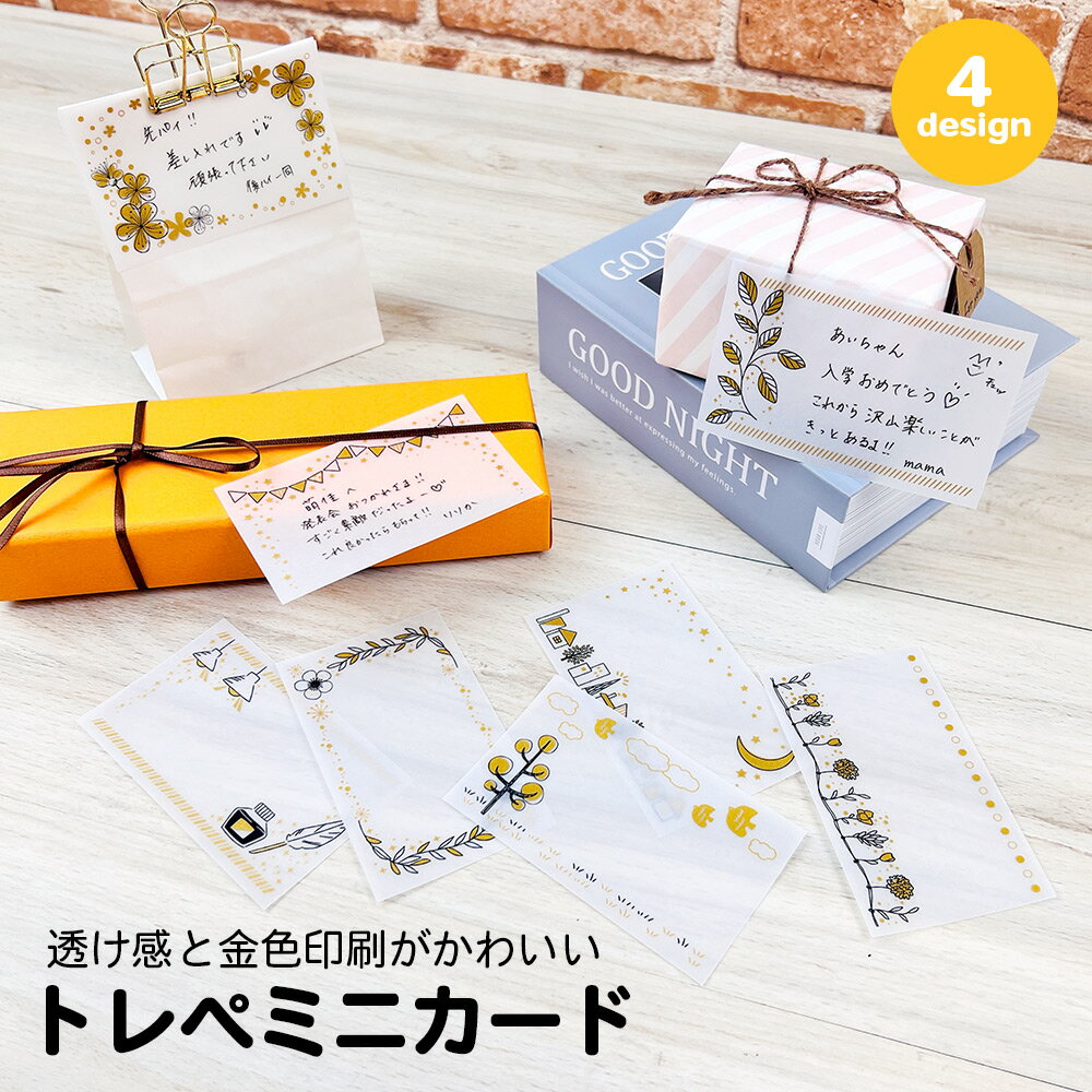 【公式】トレぺミニカード・金色 | メッセージ カード グリーティング ミニ ウエディング 文具 ギフト プレゼント 雑貨 かわいい おしゃれ 花柄 フラワー ...