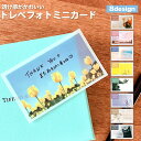 【公式】全部ちがう柄 トレペフォトミニカード | メッセージ カード グリーティング ミニ ウエディング 文具 ギフト プレゼント 雑貨 かわいい おしゃれ 寄...