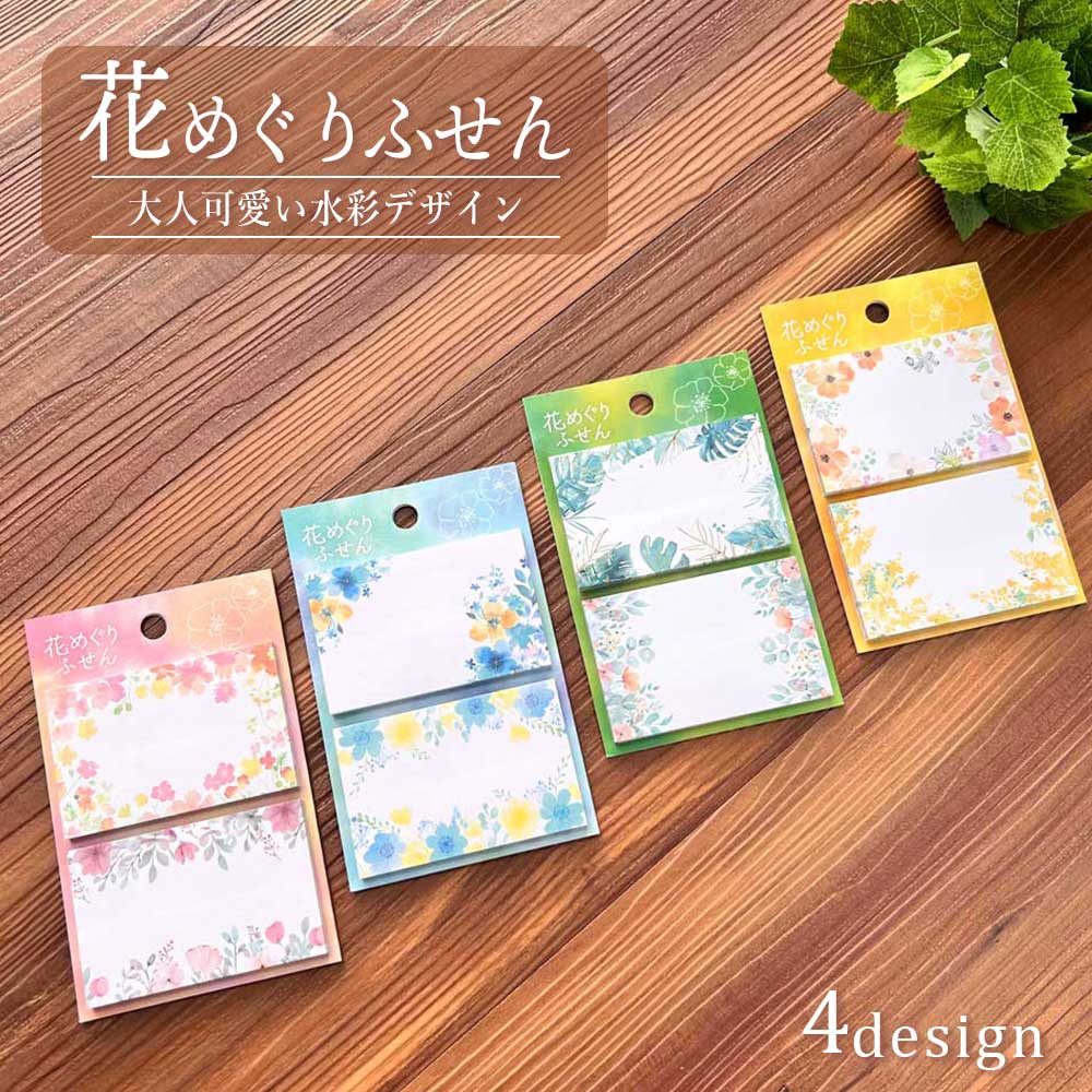 花めぐりふせん 花 フラワー 付箋 メモ 花柄 花 おしゃれ かわいい 可愛い 雑貨 文房具 文具 パインブック PINEBOOK