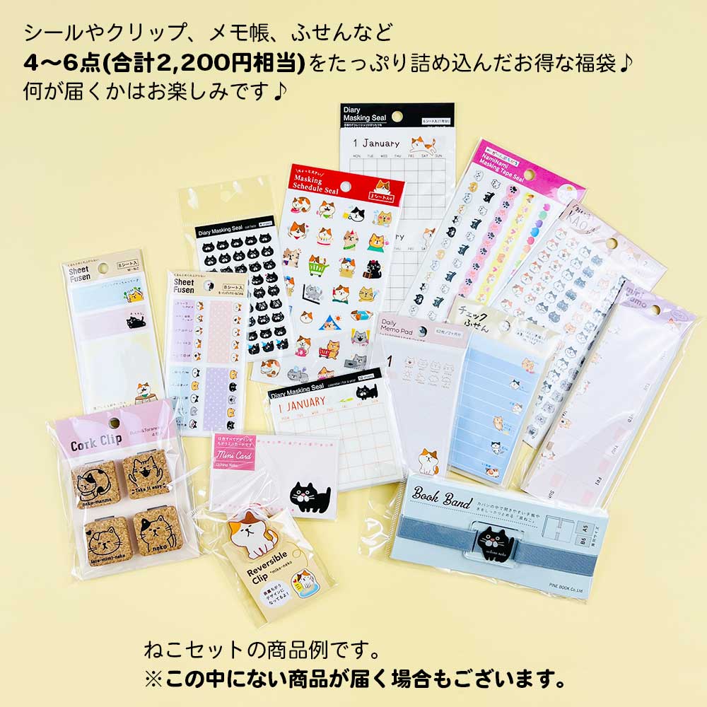 【期間限定 30％OFF】福袋 いぬ&ねこ 文具セット 犬 猫 シール クリップ ふせん メモ帳 おしゃれ かわいい 2024 雑貨 大人 キャラクター レディース ガールズ 文房具セット ちょっとしたプレゼント 手帳 2