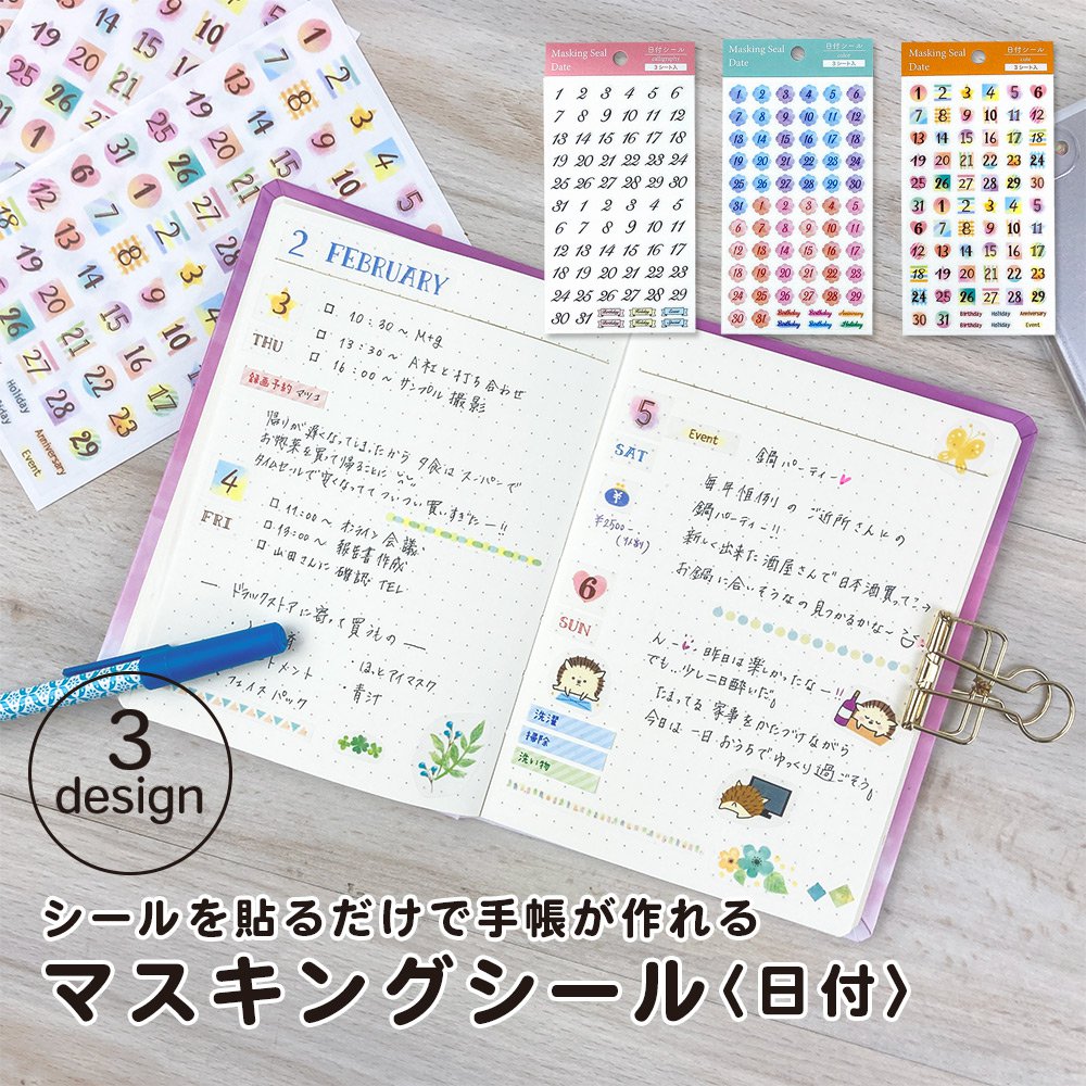 【公式】マスキングシール・日付・半年セット｜デイリーウィークリー ノート 手帳 日記帳 マイジャーナル バレットジャーナルのサムネイル