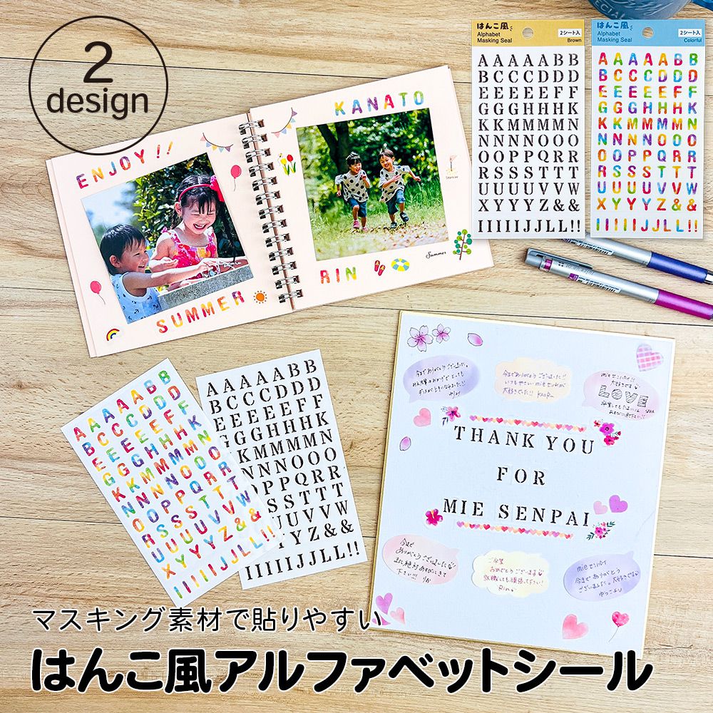 【在庫処分セール50%OFF】【公式】はんこ風アルファベットシール| マスキング シール スクラップ アルバム 手帳 寄せ書き 色紙 文字 メッセージボード ハ...