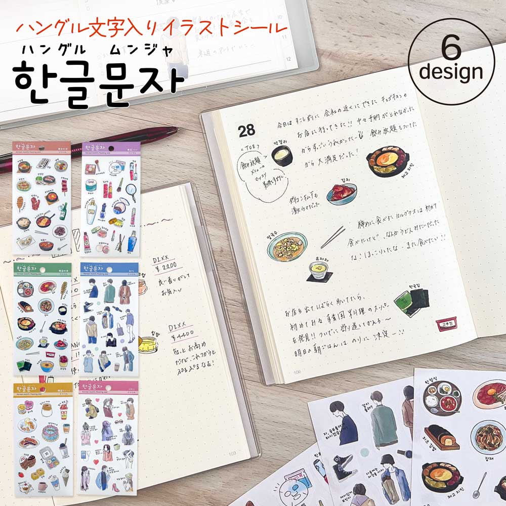  ハングル マスキングシール 韓国 料理 シール デコレーション 手帳 かわいい カフェ インテリア ファッション 雑貨 日記帳 スンドゥブ キンパ レシピ ノート イケメン 推し活 勉強 韓国コスメ 韓国料理 韓国スイーツ