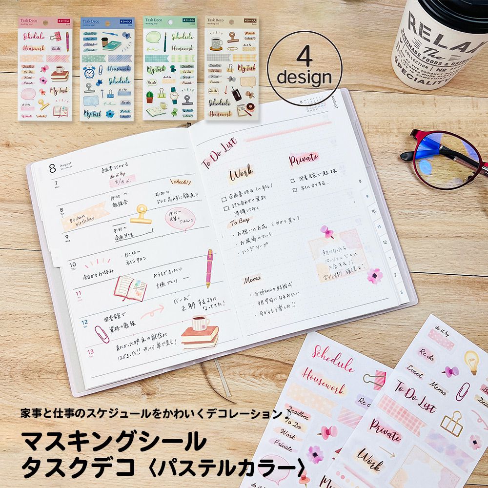 【在庫処分セール50%OFF】【公式】マスキングシール・タスクデコ|タスク 仕事 管理 家事 スケジュール コラージュ シール デコレーション マスキング素材 ...