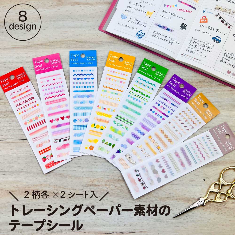 【公式】トレぺ・テープシール | テープ シール 手帳 デコ カレンダー アルバム デコレーション スケジュール 花柄 かわいい おしゃれ ノート