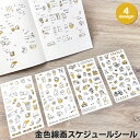 金色線画スケジュールシール シール コラージュ コラージュ素材 おしゃれ かわいい 可愛い デコレーション 大人 女子 手帳デコ