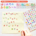 はじめてのお手紙シール ひらがな シール 知育 貼ってはがせる 手紙 子供 幼稚園 保育園 男の子 女の子 キッズ 小学生 夏休み(3)