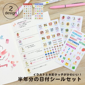 【公式】 マスキングシール デイリー 半年セット L |デイリーシール ノートに貼る 日付シール 月名 シール アイコンシール スケジュールシール 貼って剥がせる シール マスキング素材 手帳 手帳用 シール マイジャーナル バレットジャーナル イラスト