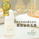 【8,000円以上ご注文で送料無料】【公式】マイナチュレ育毛...