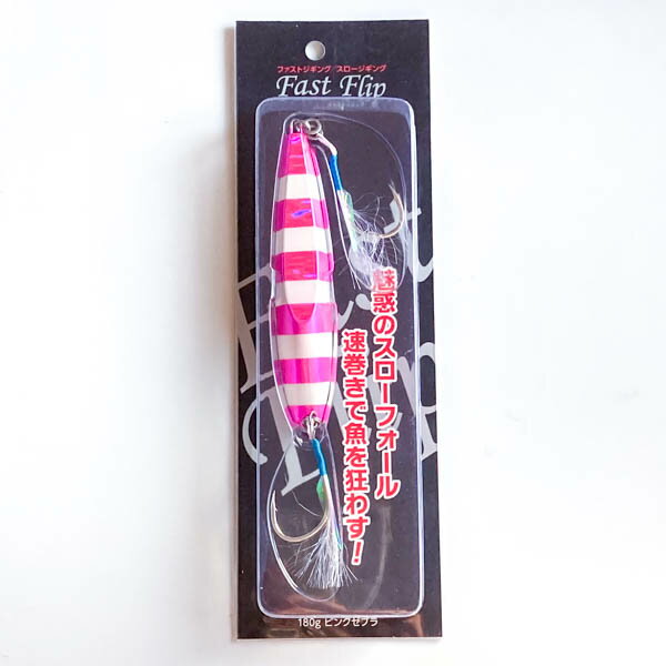 ギアラボ ファストフリップ 180g ピンクゼブラ