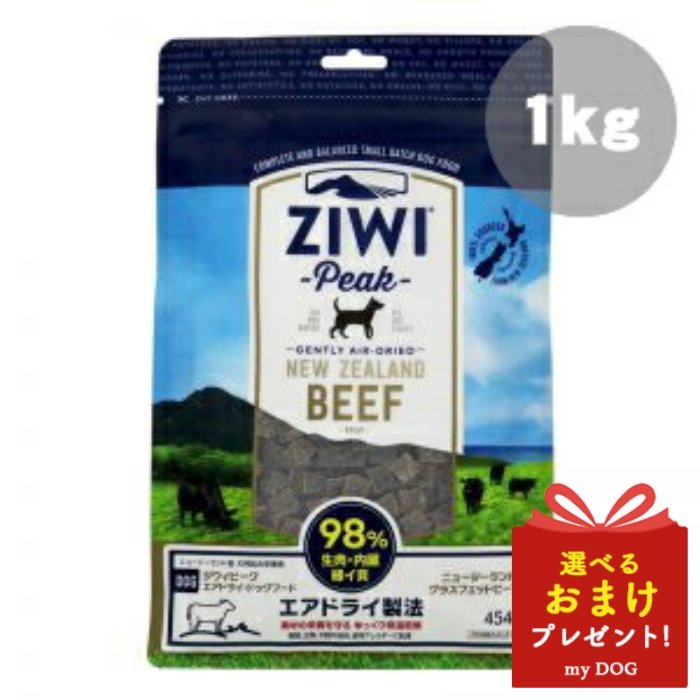 ジウィ NZグラスフェッドビーフ 1kg ZIWI ジウィピーク ZiwiPeak ドッグフード 犬用