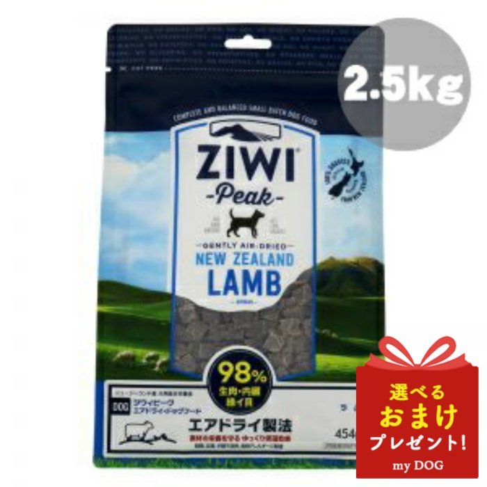 ジウィ ラム 2.5kg ZIWI ジウィピーク ZiwiPeak ドッグフード 犬用